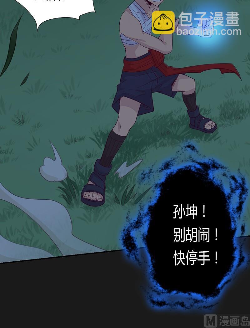 《大荒咒》第29话 树下之人！ 第31页