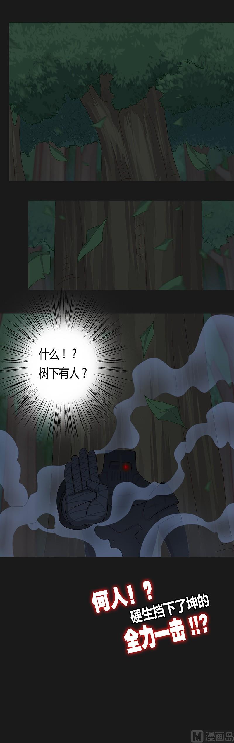《大荒咒》第29话 树下之人！ 第38页