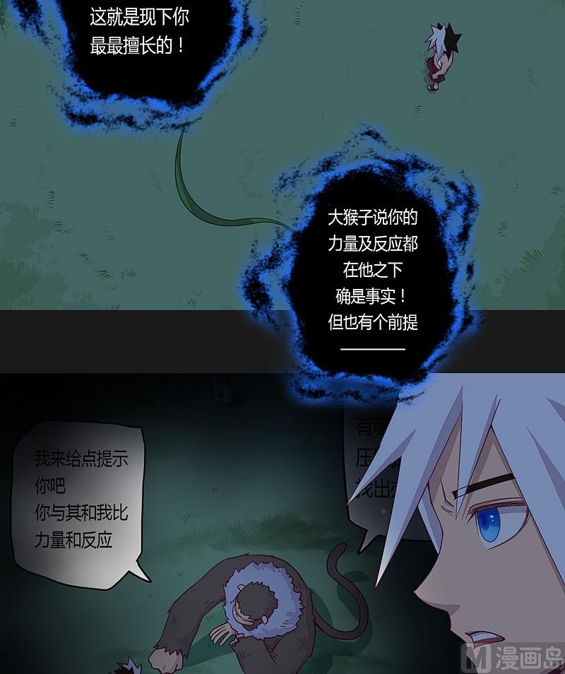 《大荒咒》第29话 树下之人！ 第3页