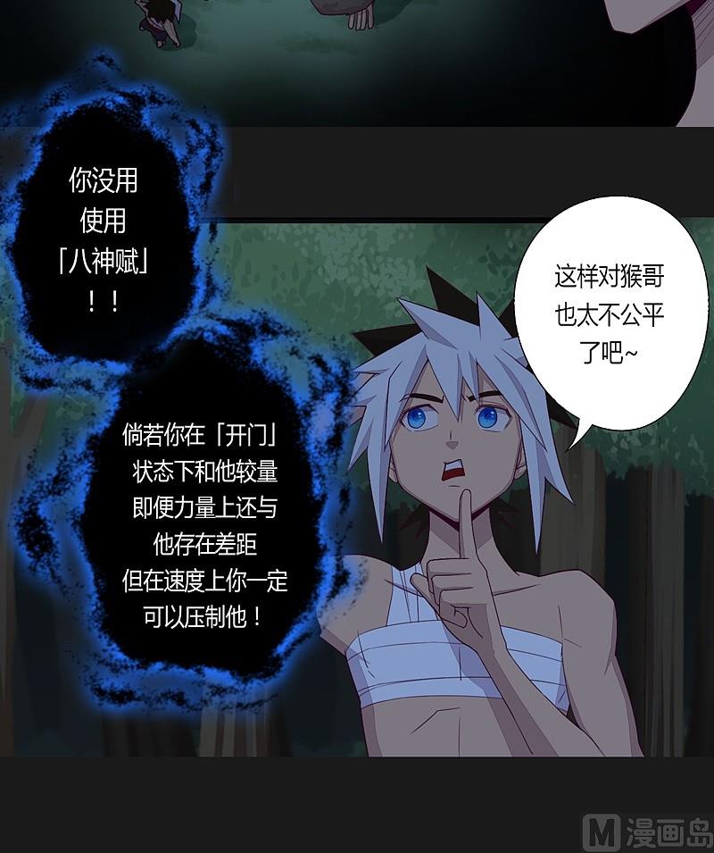 《大荒咒》第29话 树下之人！ 第4页