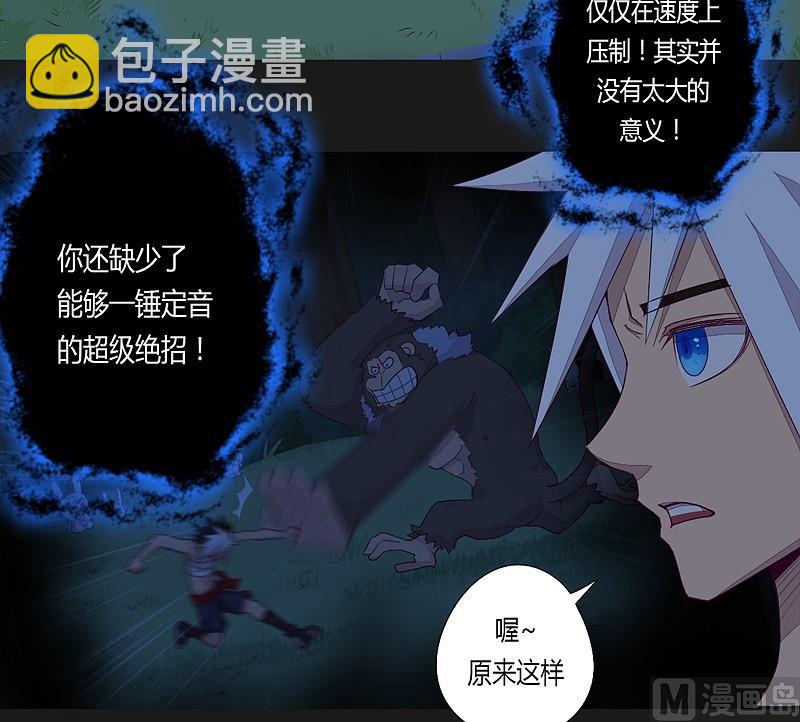 《大荒咒》第29话 树下之人！ 第6页