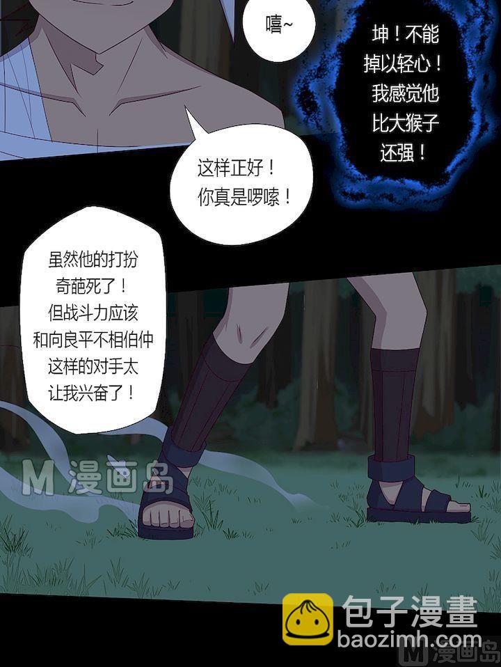 《大荒咒》第30话 神秘兵人！ 第10页