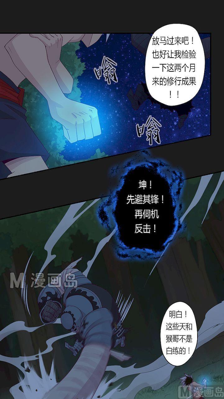 《大荒咒》第30话 神秘兵人！ 第11页