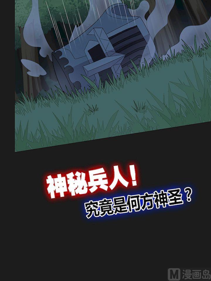 《大荒咒》第30话 神秘兵人！ 第32页