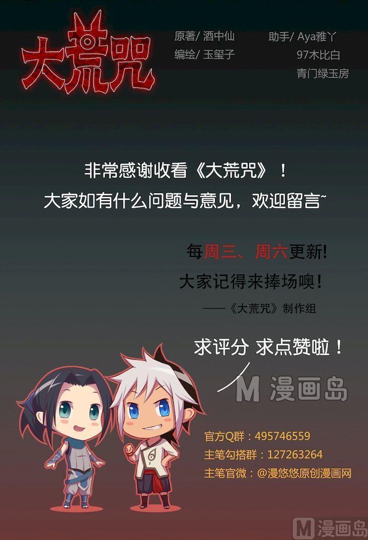 《大荒咒》第30话 神秘兵人！ 第33页