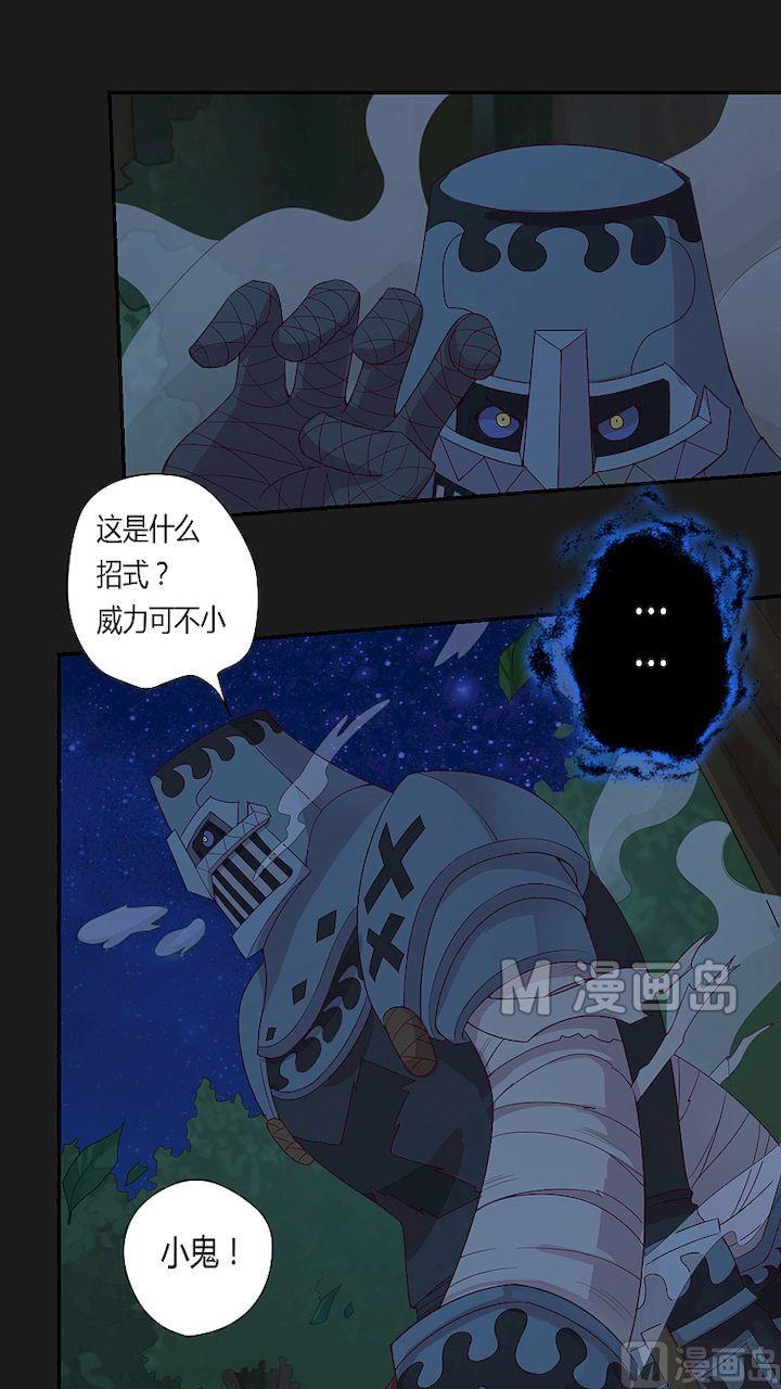 《大荒咒》第30话 神秘兵人！ 第4页