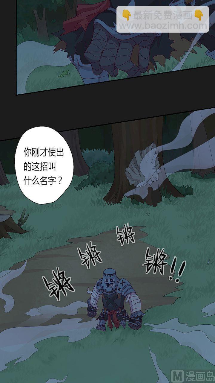 《大荒咒》第30话 神秘兵人！ 第5页