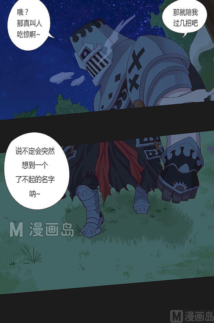 《大荒咒》第30话 神秘兵人！ 第8页