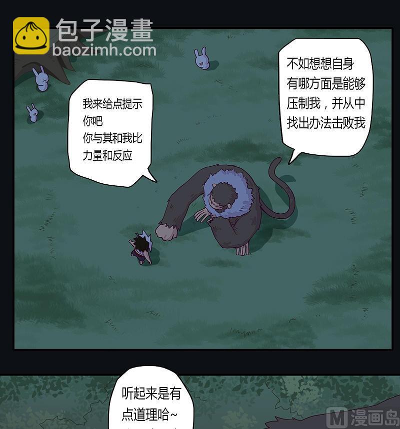 《大荒咒》第28话 斗篷下的阴谋！ 第11页