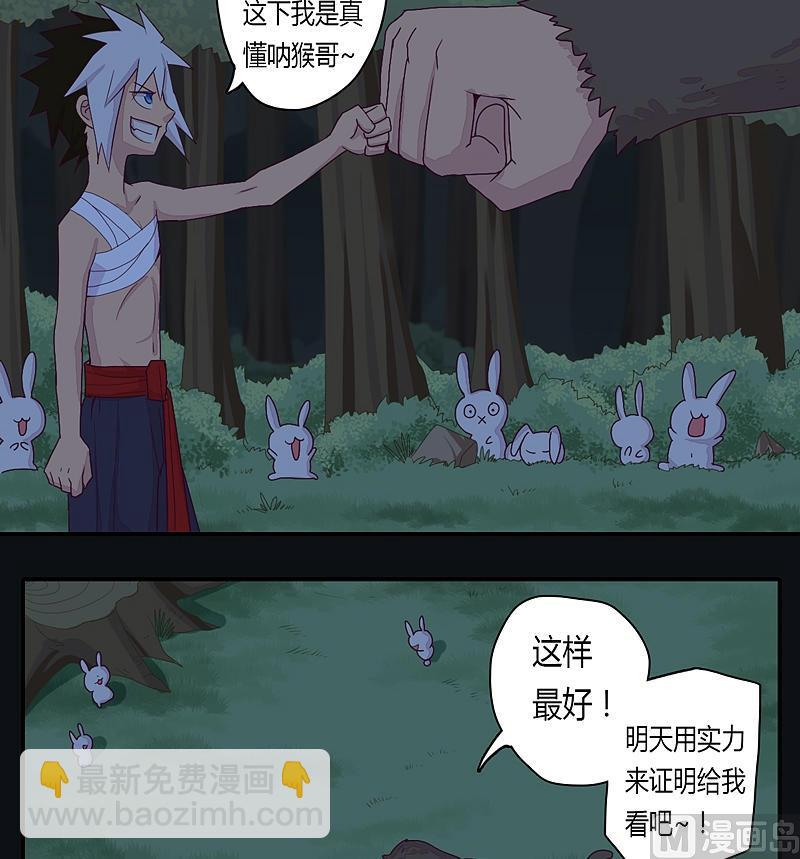 《大荒咒》第28话 斗篷下的阴谋！ 第12页