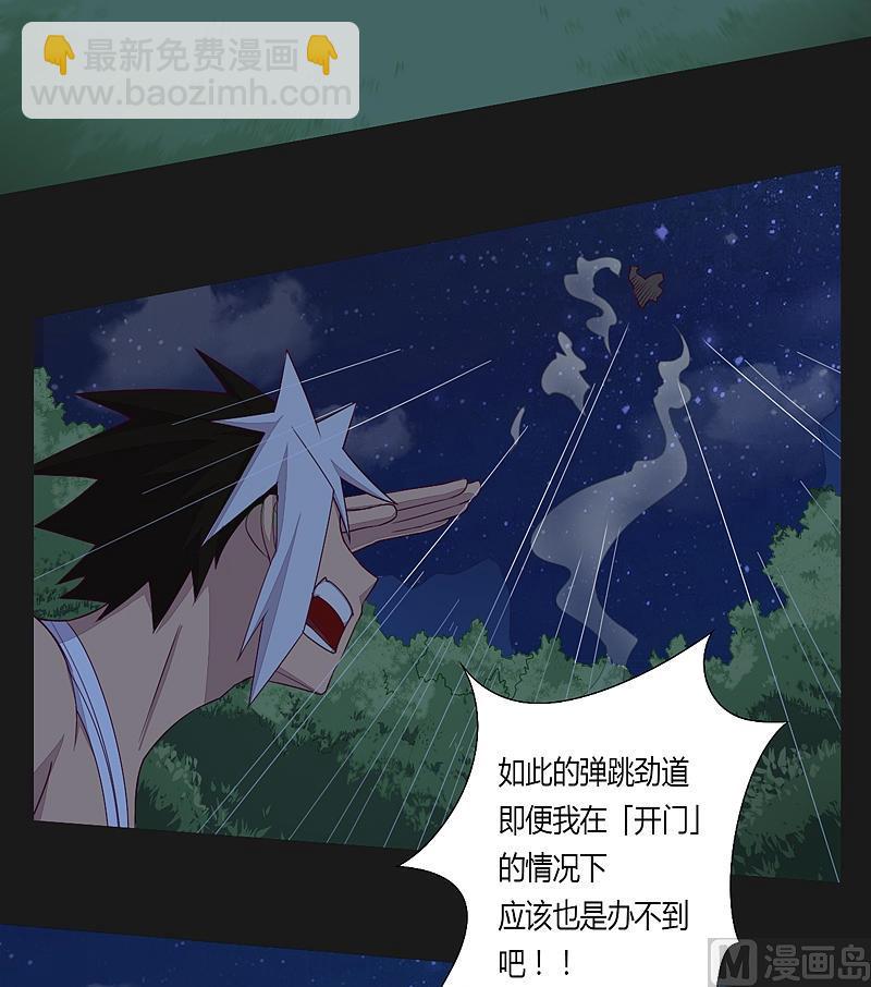 《大荒咒》第28话 斗篷下的阴谋！ 第15页