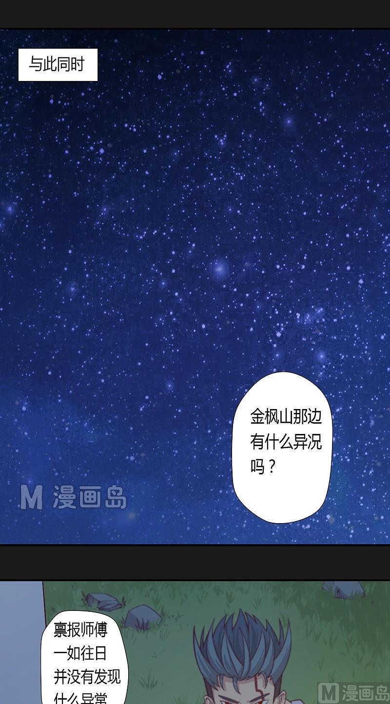 《大荒咒》第28话 斗篷下的阴谋！ 第20页