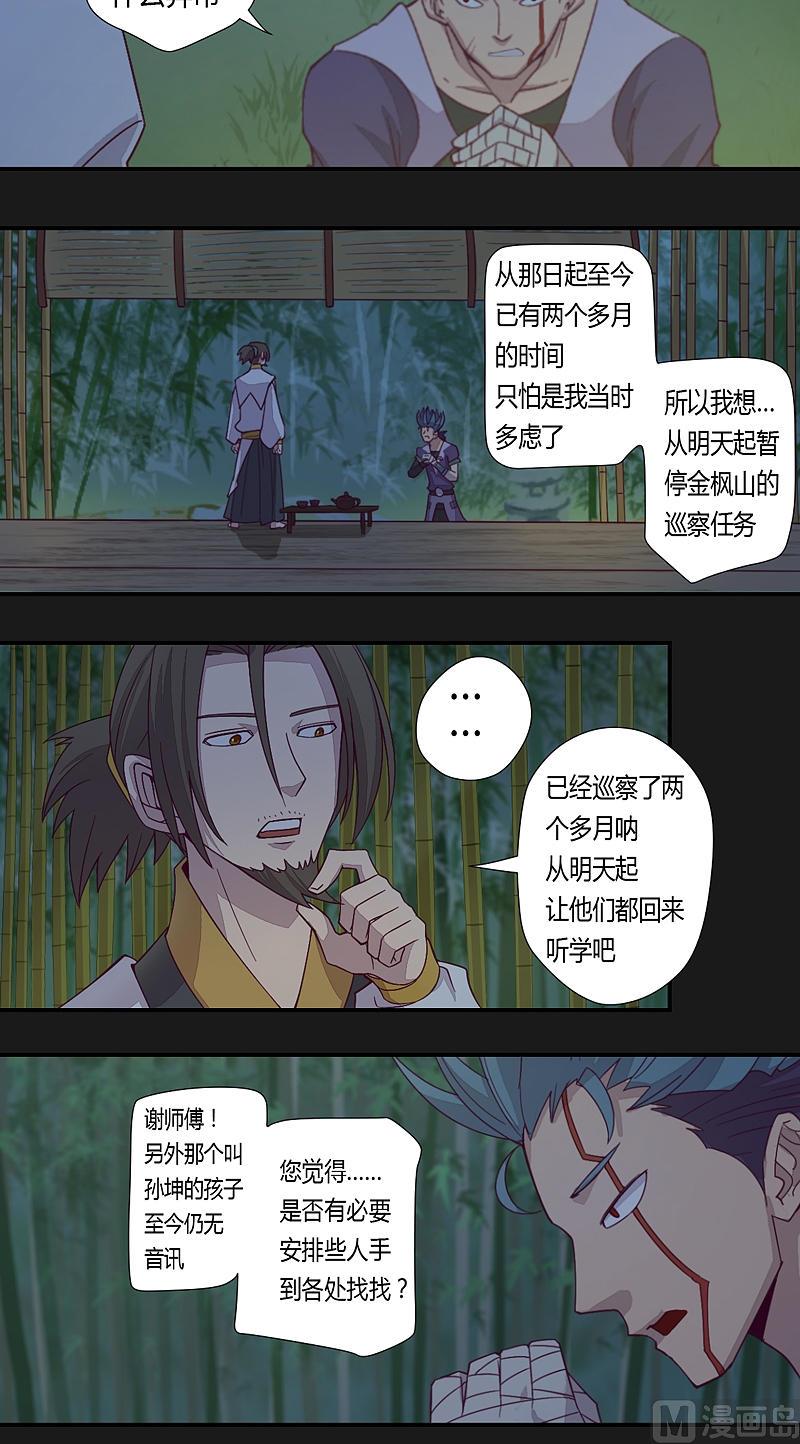 《大荒咒》第28话 斗篷下的阴谋！ 第21页