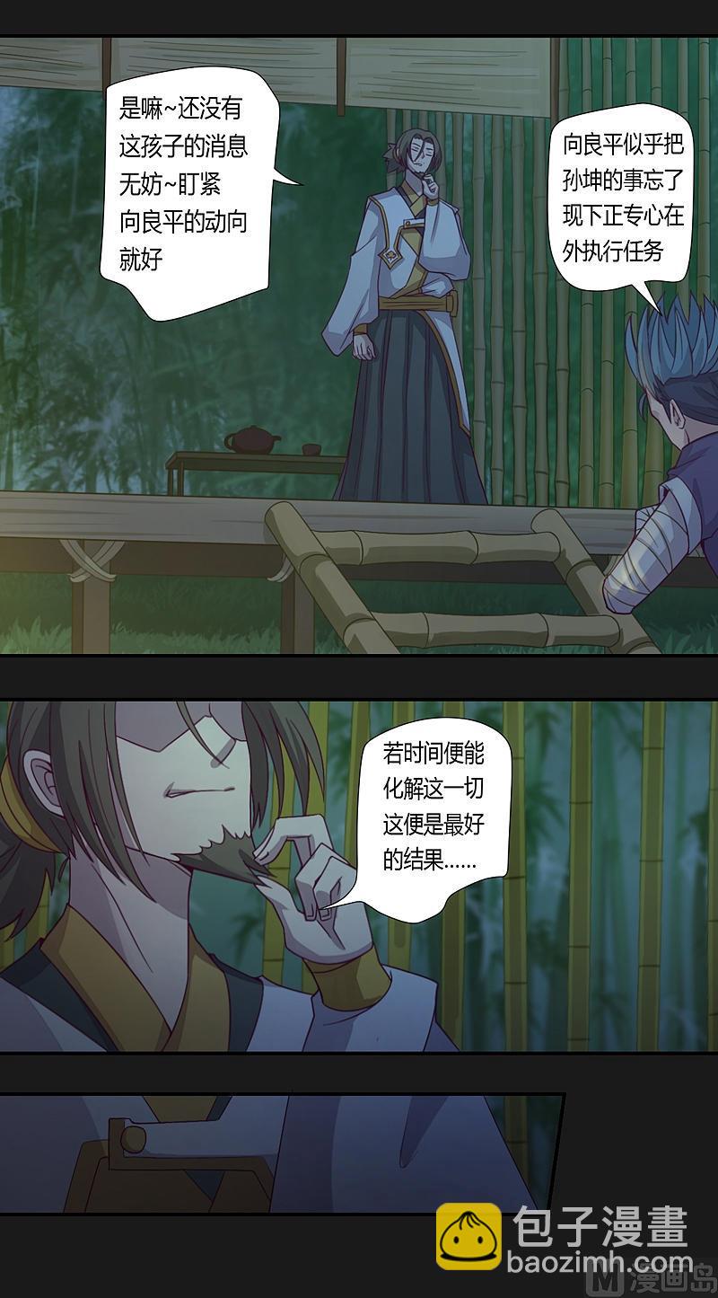 《大荒咒》第28话 斗篷下的阴谋！ 第22页