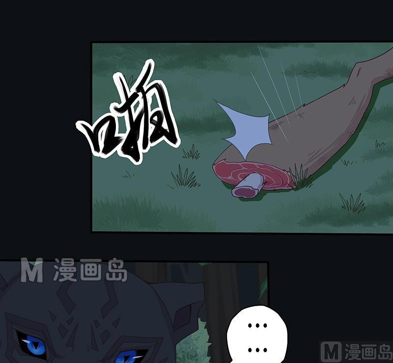 《大荒咒》第28话 斗篷下的阴谋！ 第23页