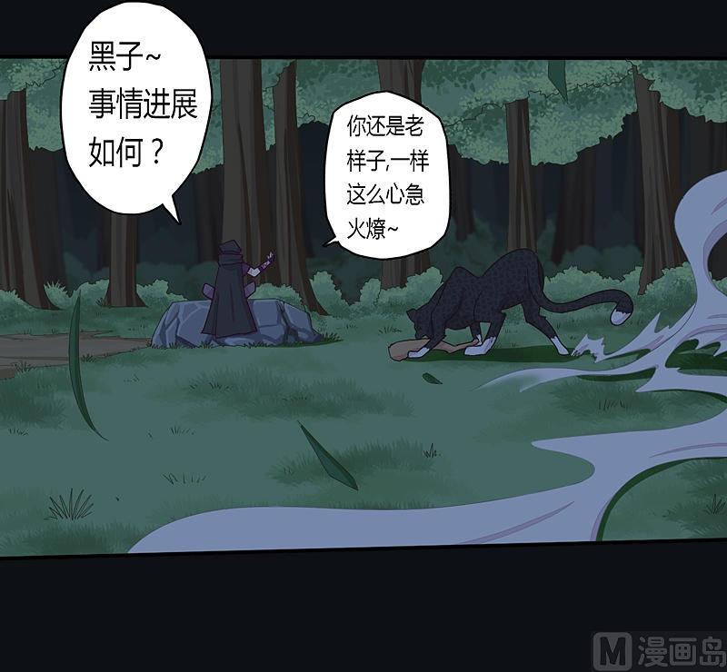 《大荒咒》第28话 斗篷下的阴谋！ 第25页