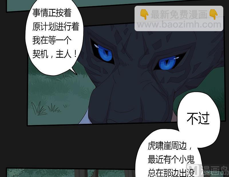 《大荒咒》第28话 斗篷下的阴谋！ 第27页