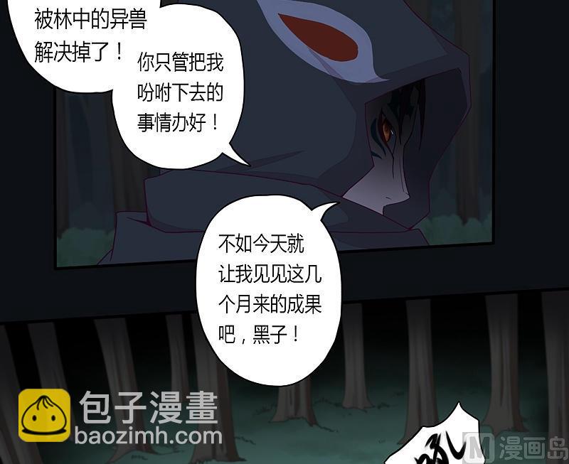 《大荒咒》第28话 斗篷下的阴谋！ 第30页