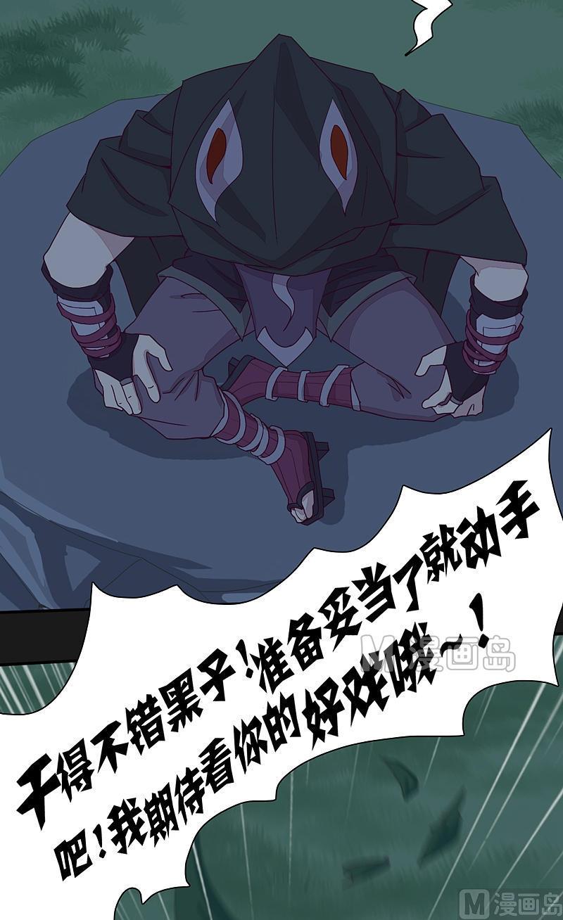 《大荒咒》第28话 斗篷下的阴谋！ 第33页