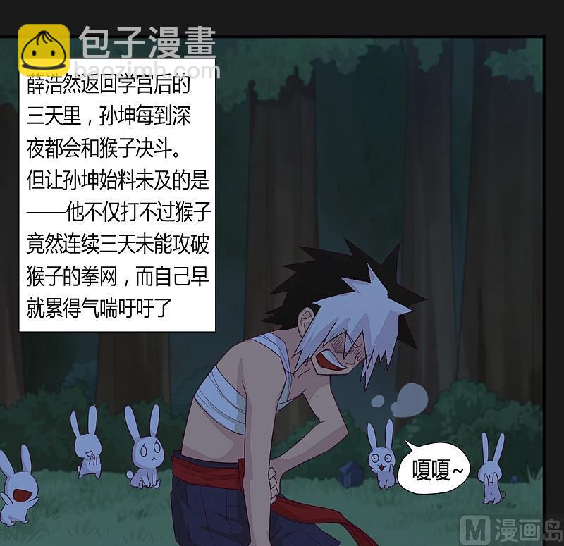《大荒咒》第28话 斗篷下的阴谋！ 第5页