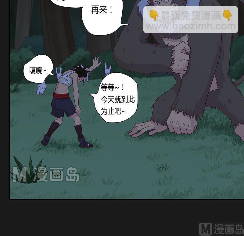 《大荒咒》第28话 斗篷下的阴谋！ 第7页