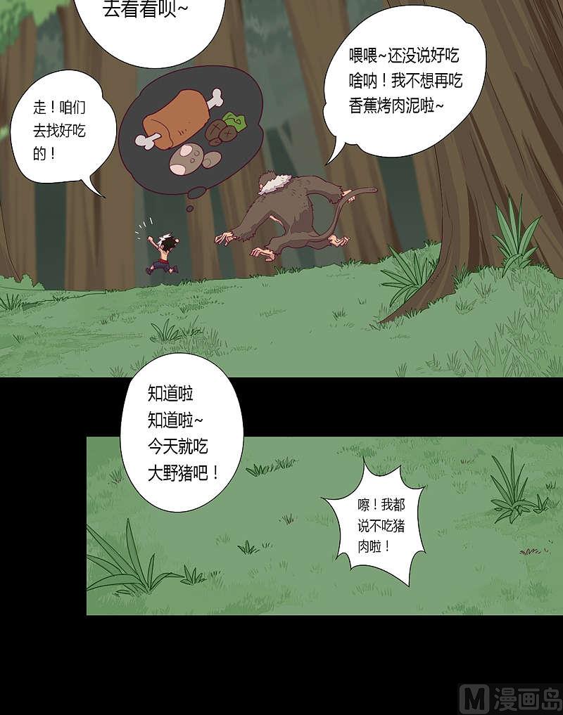 《大荒咒》第32话 约战前十五天 · 夜 第10页