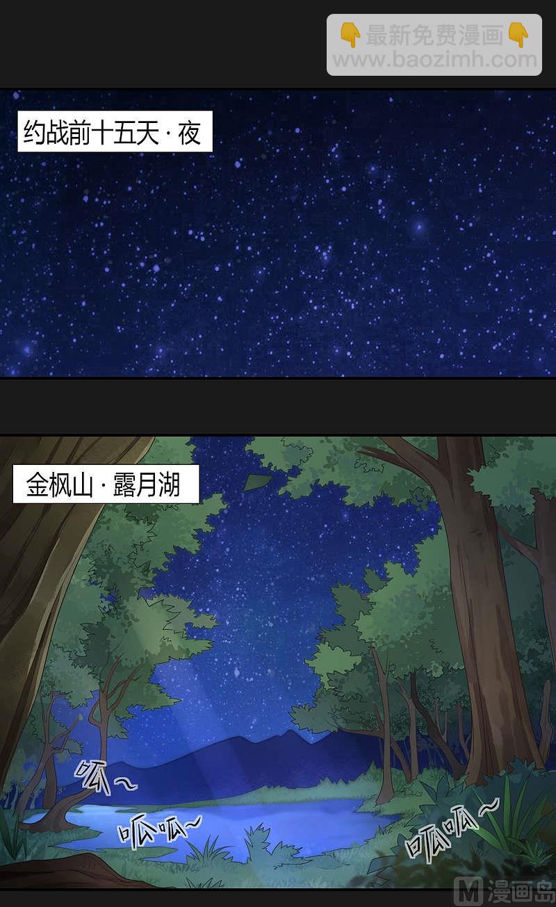 《大荒咒》第32话 约战前十五天 · 夜 第11页