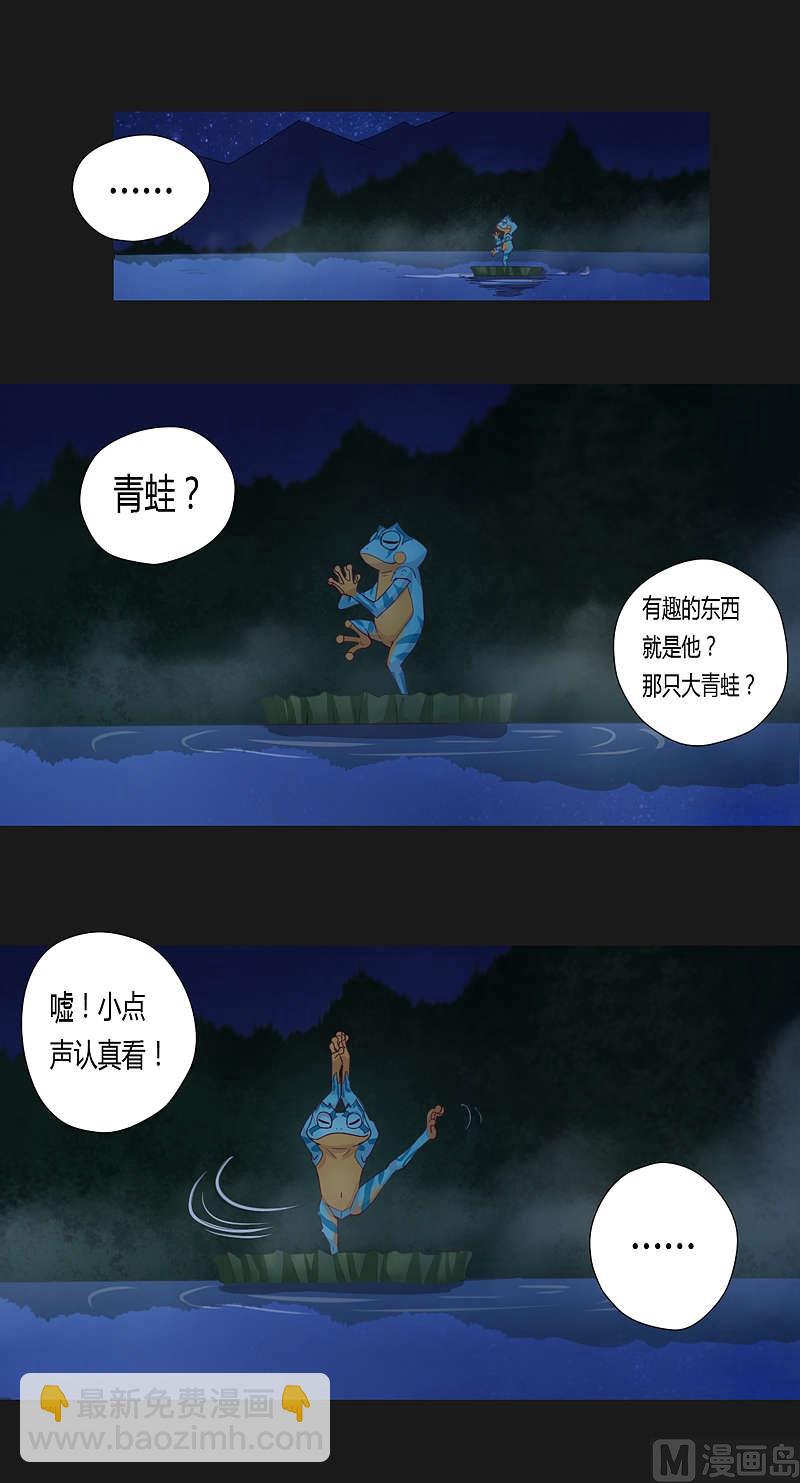 《大荒咒》第32话 约战前十五天 · 夜 第14页