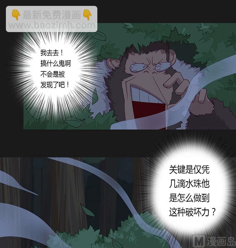 《大荒咒》第32话 约战前十五天 · 夜 第17页