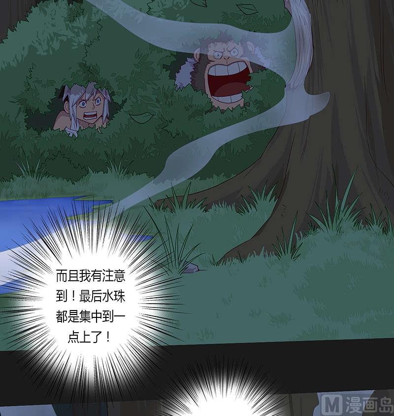 《大荒咒》第32话 约战前十五天 · 夜 第18页