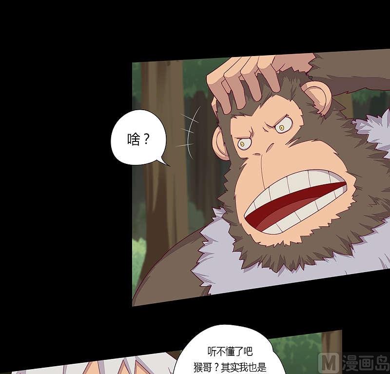 《大荒咒》第32话 约战前十五天 · 夜 第5页