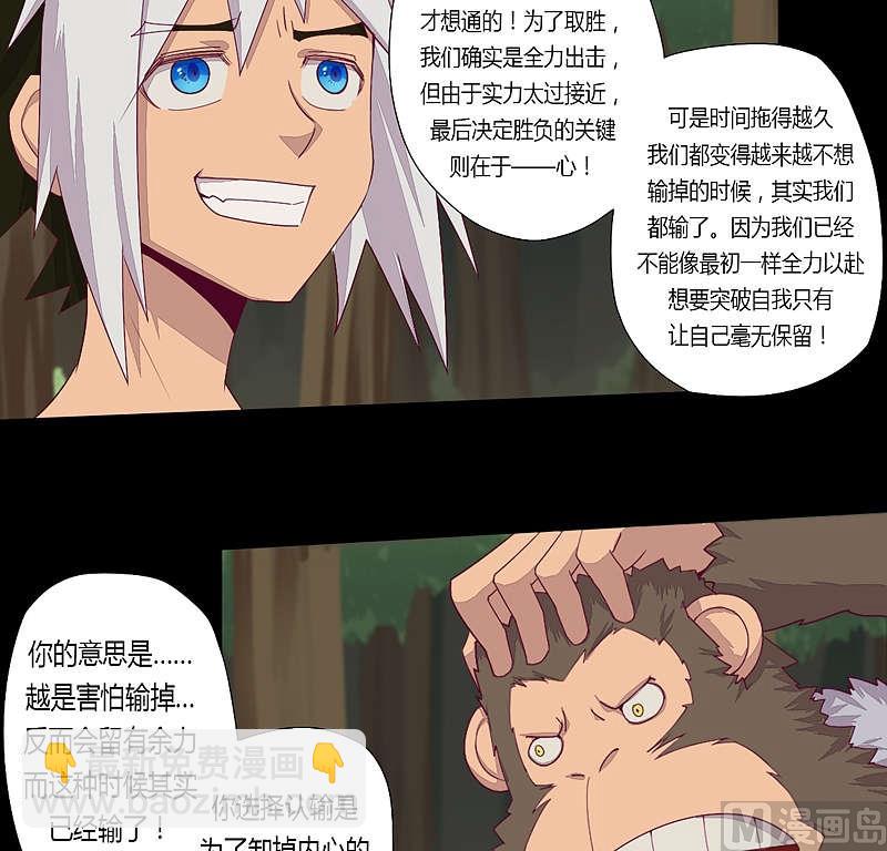 《大荒咒》第32话 约战前十五天 · 夜 第6页