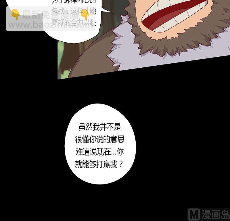 《大荒咒》第32话 约战前十五天 · 夜 第7页