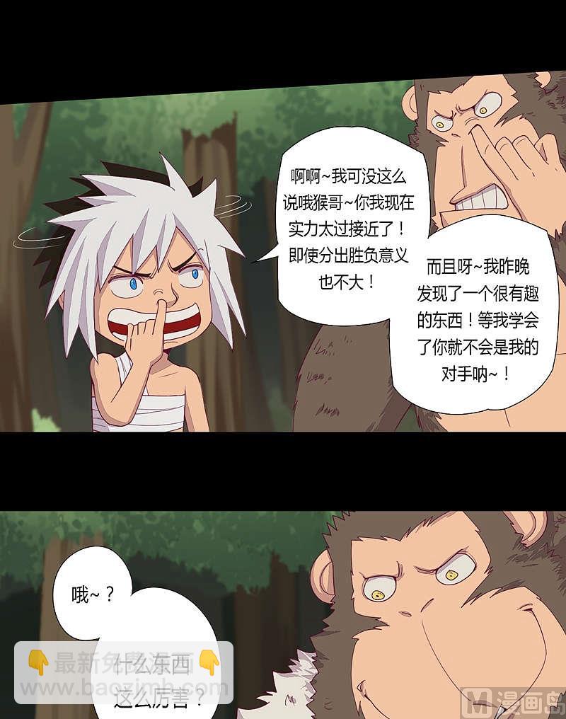 《大荒咒》第32话 约战前十五天 · 夜 第8页