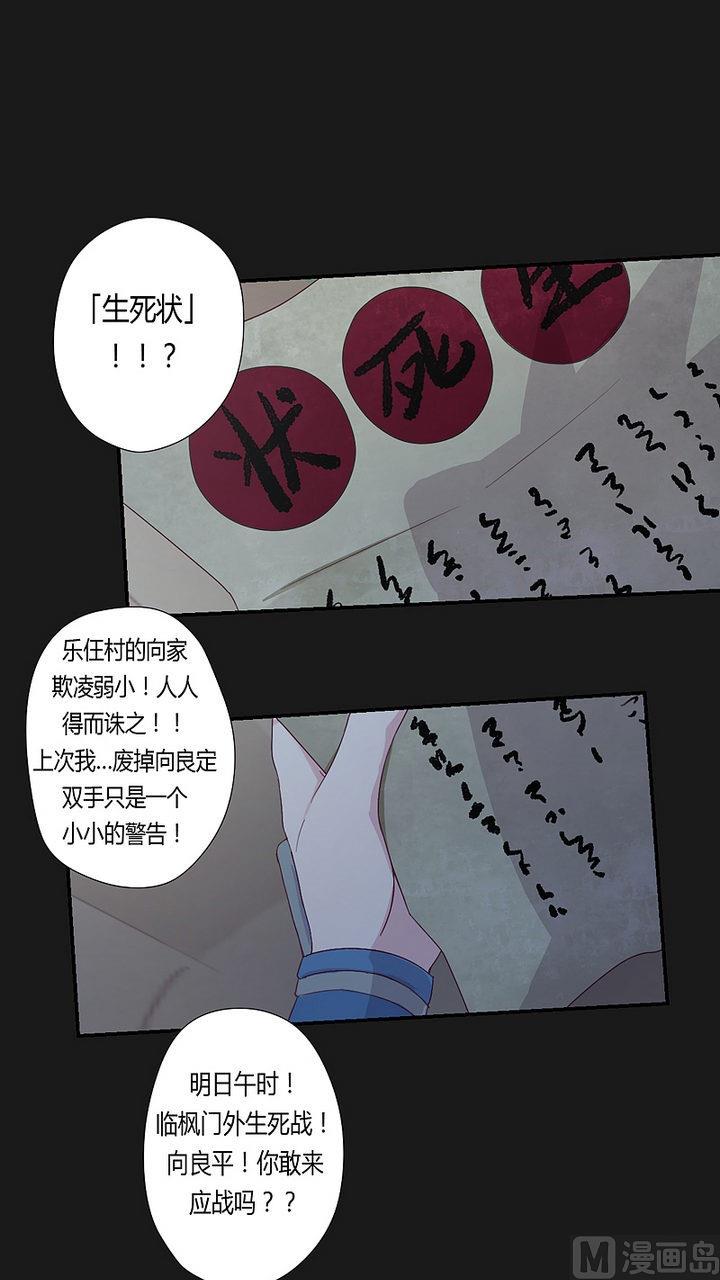 《大荒咒》第35话 生死状！ 第15页
