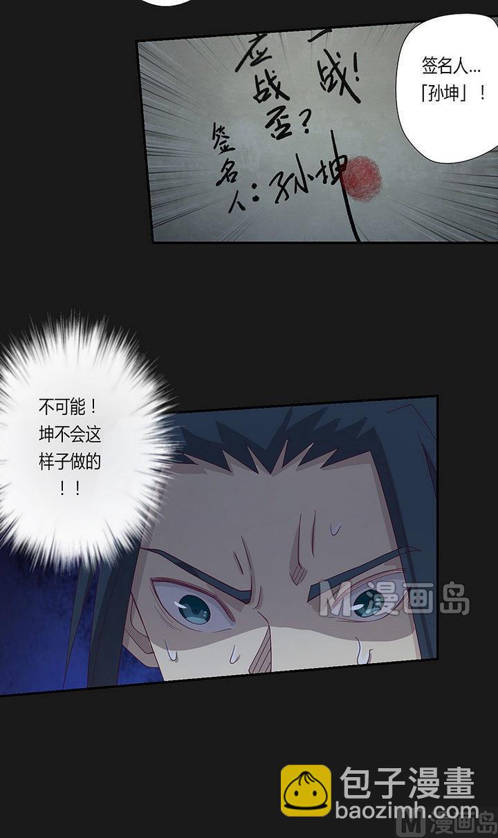 《大荒咒》第35话 生死状！ 第16页