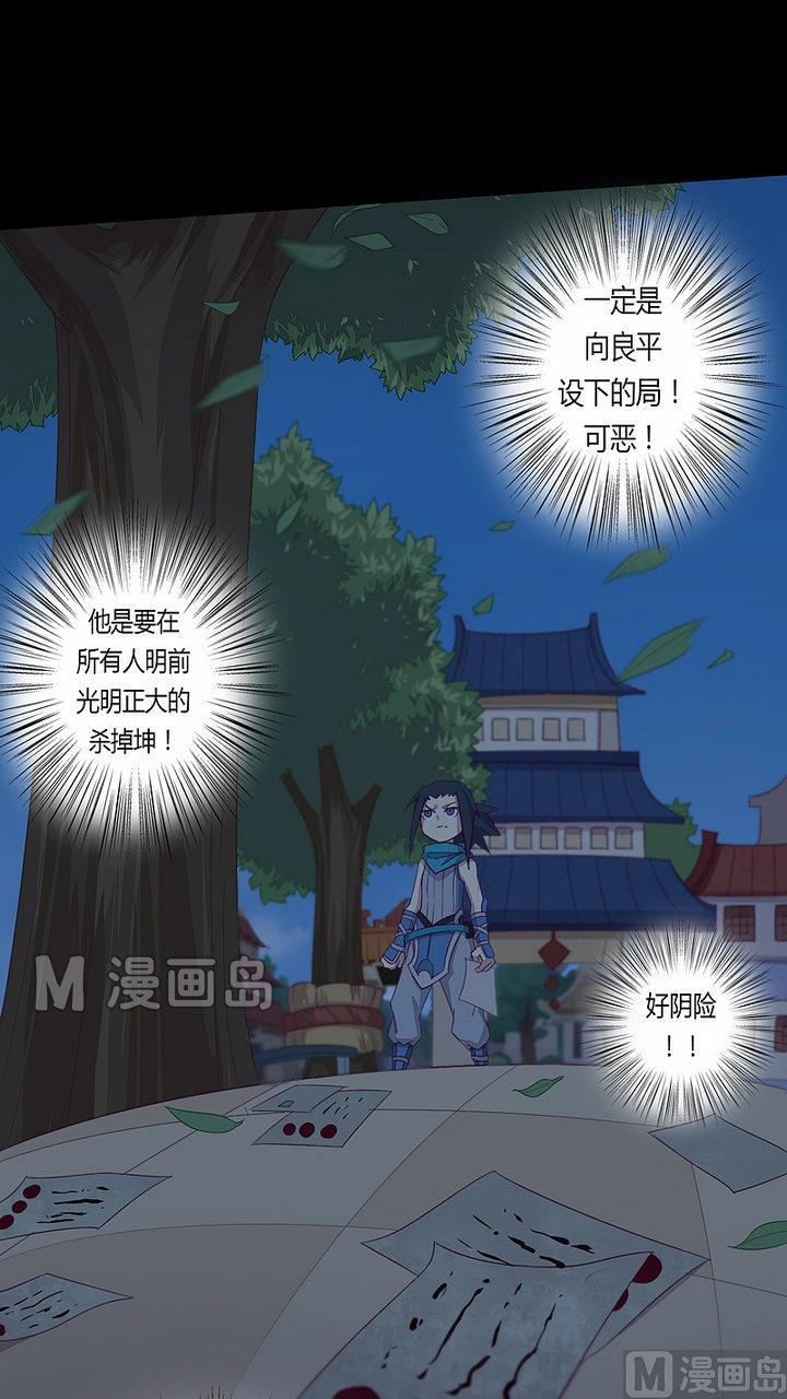 《大荒咒》第35话 生死状！ 第17页