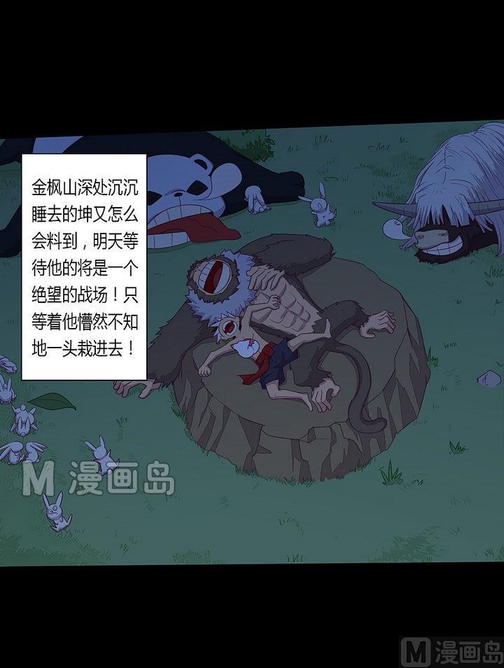 《大荒咒》第35话 生死状！ 第19页