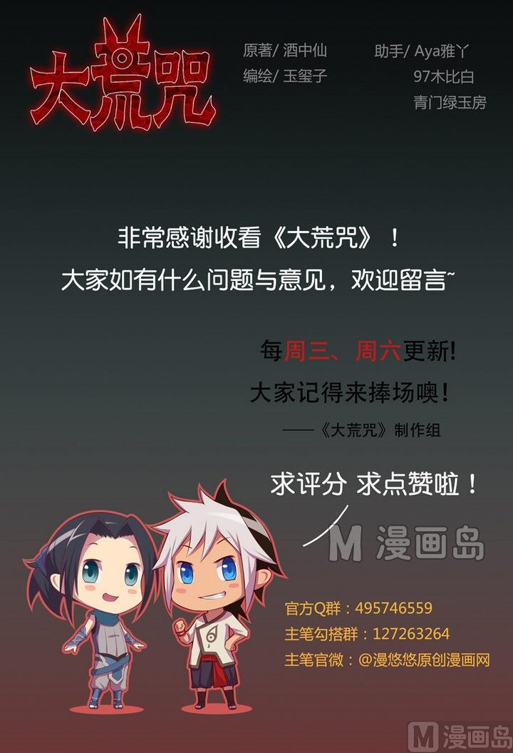 《大荒咒》第35话 生死状！ 第20页
