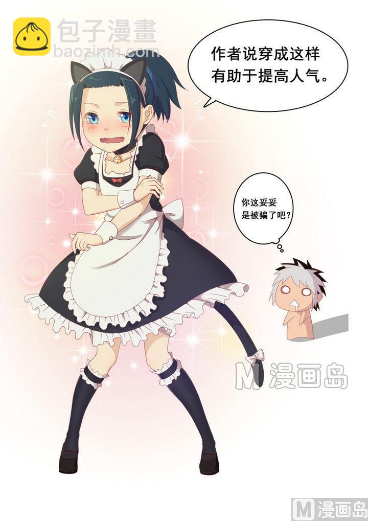 《大荒咒》第35话 生死状！ 第21页