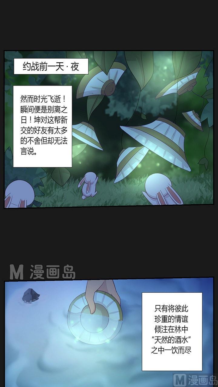 《大荒咒》第35话 生死状！ 第2页
