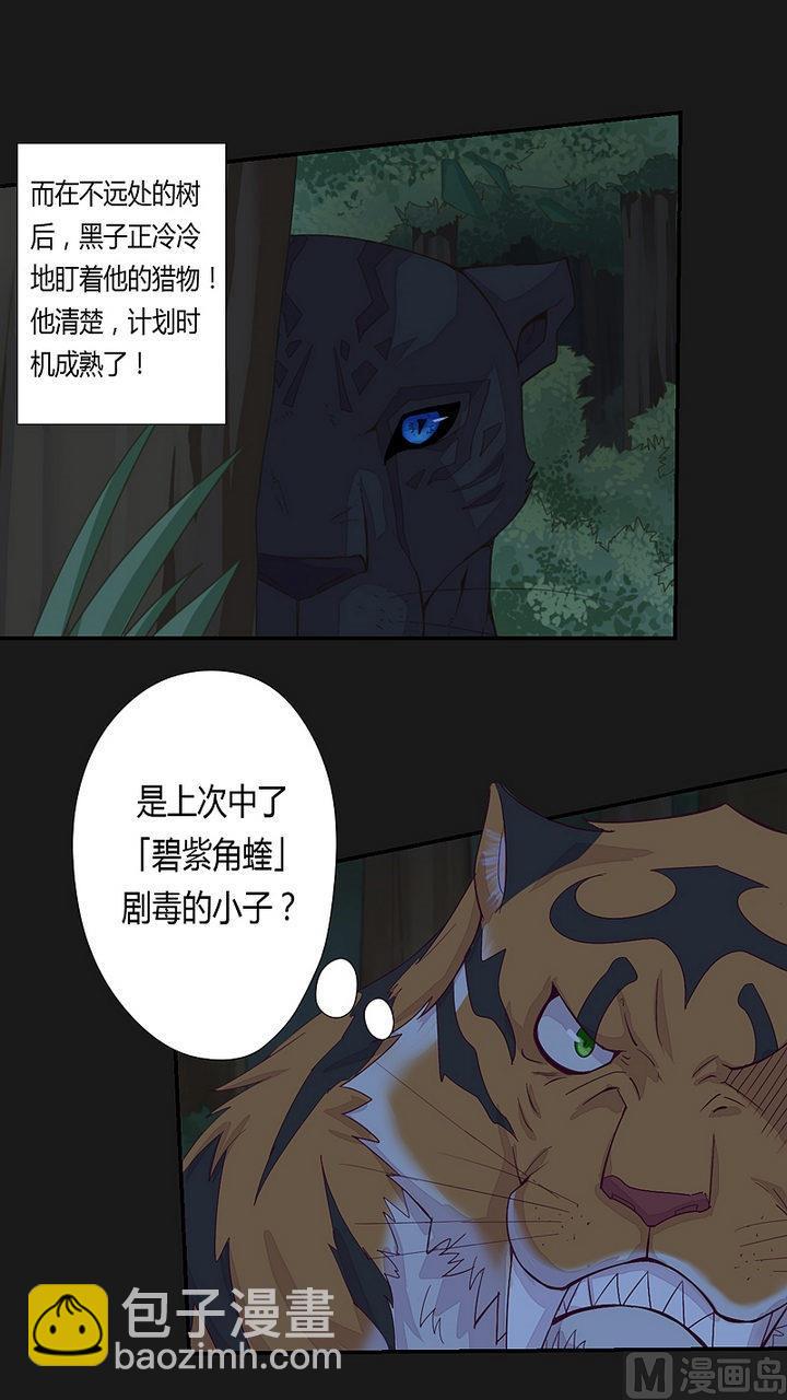 《大荒咒》第35话 生死状！ 第7页