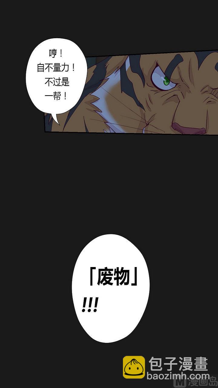 《大荒咒》第35话 生死状！ 第9页