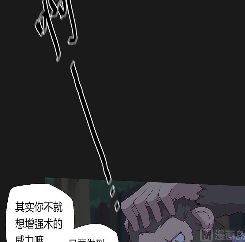 《大荒咒》第34话 新的玩伴！ 第11页