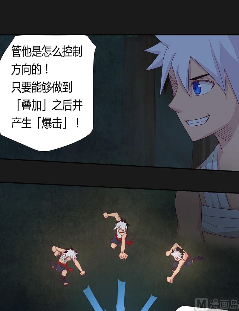 《大荒咒》第34话 新的玩伴！ 第14页