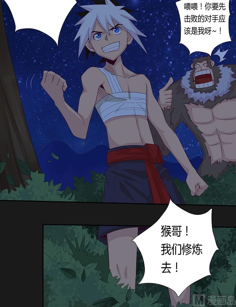 《大荒咒》第34话 新的玩伴！ 第16页