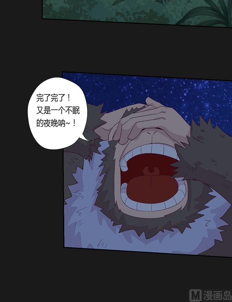 《大荒咒》第34话 新的玩伴！ 第17页