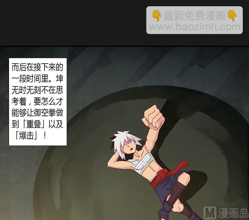 《大荒咒》第34话 新的玩伴！ 第18页