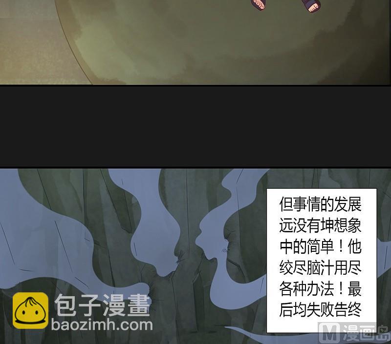 《大荒咒》第34话 新的玩伴！ 第19页