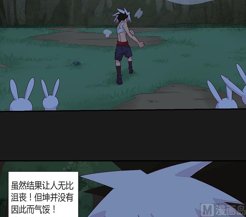 《大荒咒》第34话 新的玩伴！ 第20页